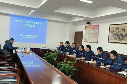 黃山恒久順利通過(guò)知識(shí)產(chǎn)權(quán)合規(guī)管理體系監(jiān)督審核